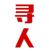 文圣区寻人还是找正规公司